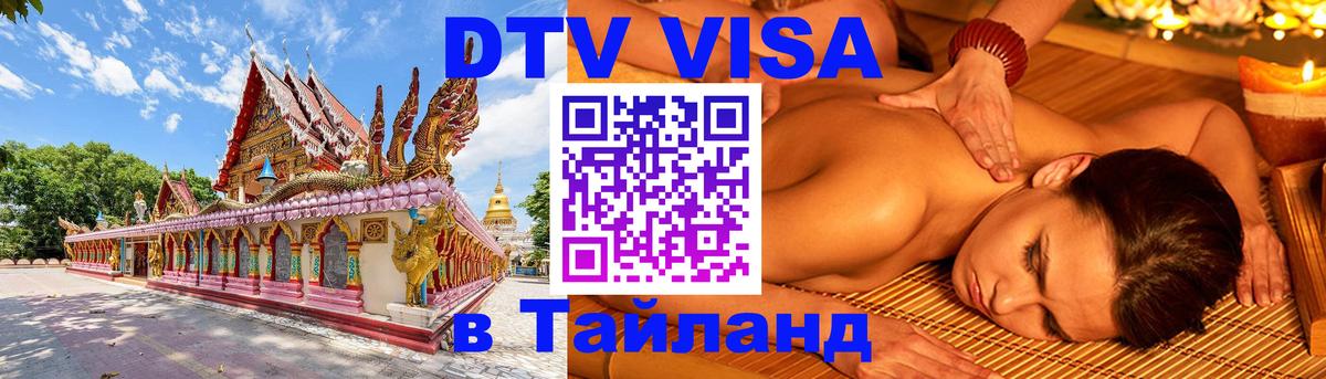 DTV Visa Thailand — прайс и условия, виза без дополнительных документов - Любляна 