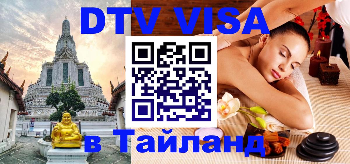 Цены на DTV визу в Таиланд — пакеты услуг, достаточно даже паспорта - Любляна  19.11.2025 